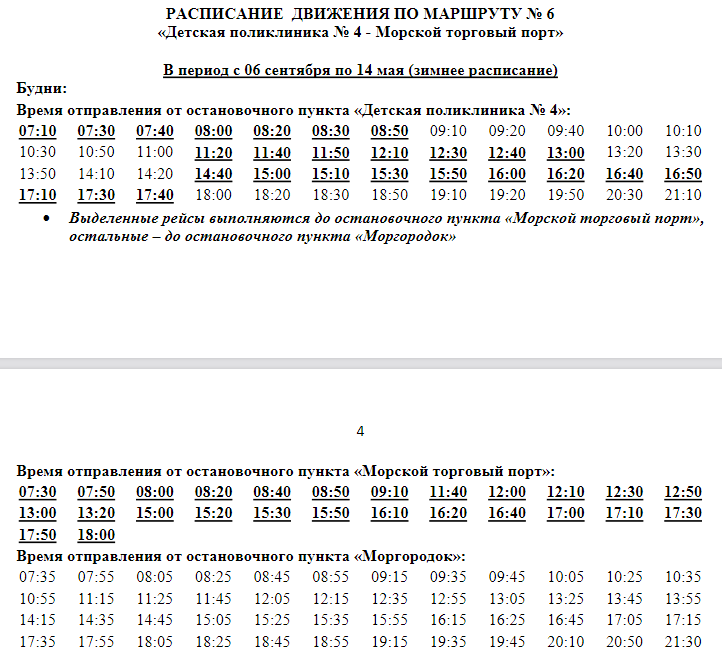 Расписание 19 20 рыбинск. Сводное расписание. Расписание движения городских автобусов Магадана. Расписание маршрута 177 Хабаровск. Маршрут 177 расписание автобуса.